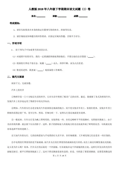 人教版2019年八年级下学期期末语文试题(I)卷