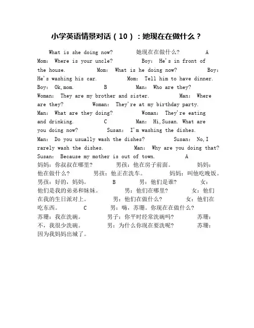 小学英语情景对话(10)：她现在在做什么？