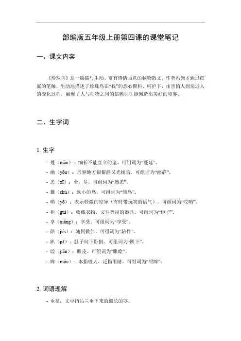 五年级上册第四课的课堂笔记