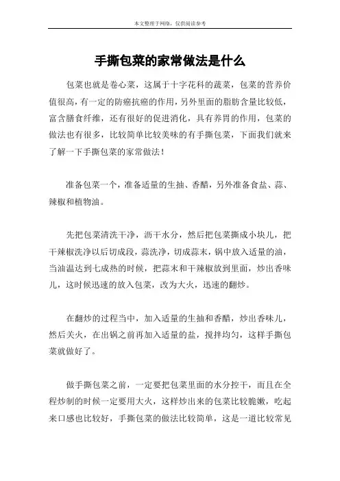 手撕包菜的家常做法是什么