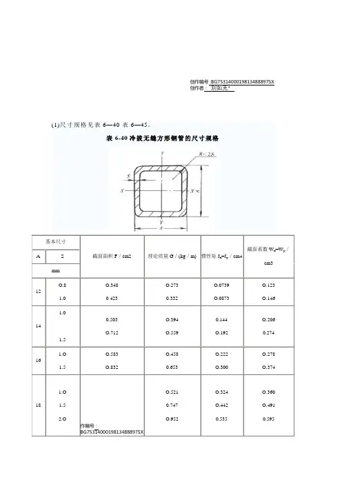 方钢尺寸规格表