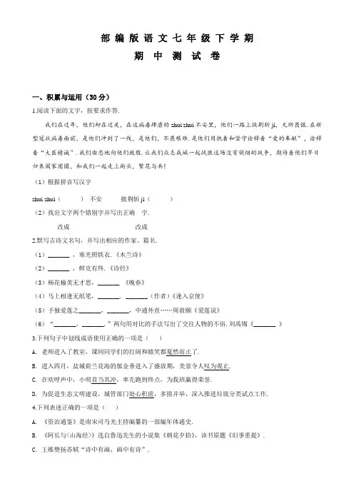 部编版语文七年级下学期《期末考试卷》带答案解析