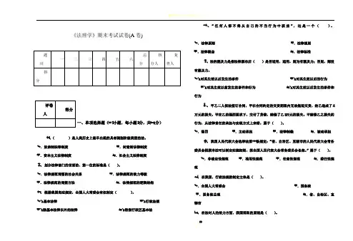 法理学期末考试试卷(A卷)