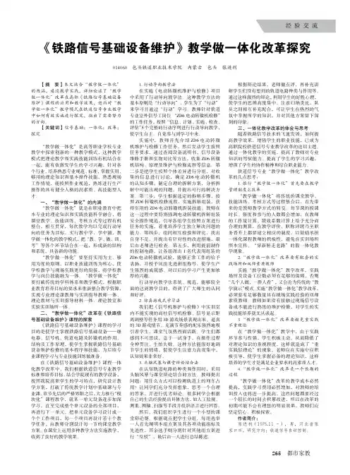 《铁路信号基础设备维护》教学做一体化改革探究