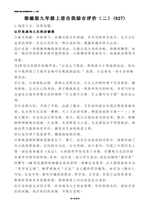 【初中语文】部编版九年级上册自我综合评价（二）(练习题)