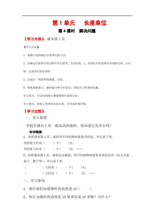 二年级数学上册-长度单位解决问题教案
