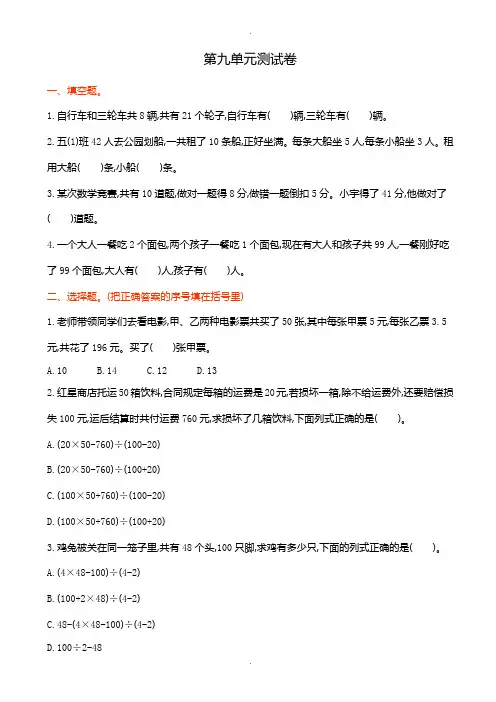 (冀教版)2019-2020学年五年级数学上册第9单元测试卷(有答案)