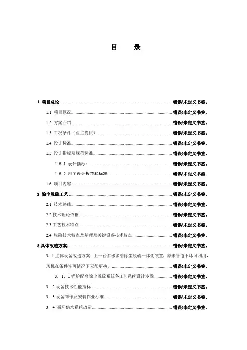 20吨锅炉除尘脱硫设备专项方案