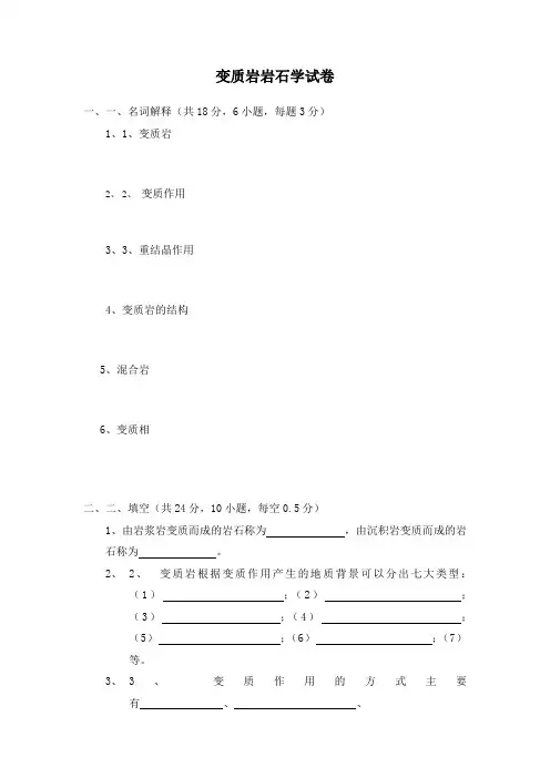 变质岩试题1