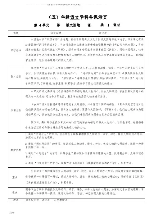 部编版五年级下册语文第四单元园地四 