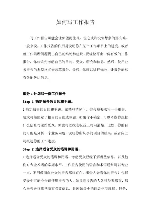 如何写工作报告