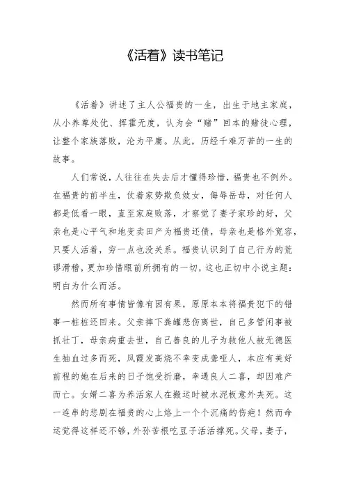 《活着》读书笔记