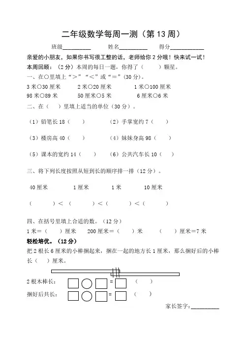二年级上册数学试题-每周一测：第13-14周-苏教版