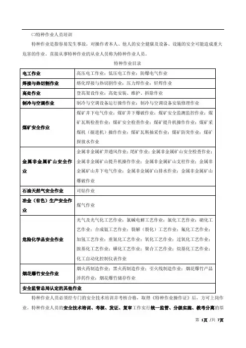 2017年注册安全工程师安全生产管理知识精讲班第20讲第二章第十节安全生产教育培训(二)