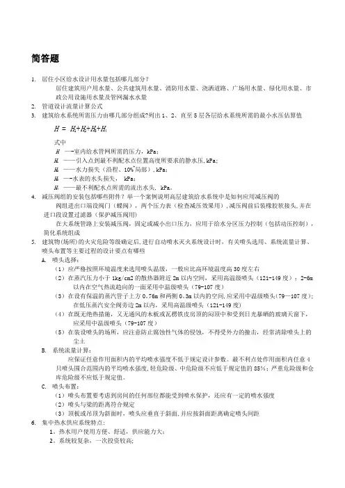 同济大学《建筑设备》期末考试复习题(含答案)