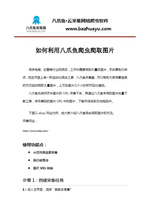 如何利用八爪鱼爬虫爬取图片