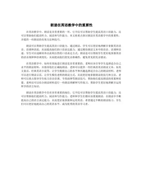 朗读在英语教学中的重要性