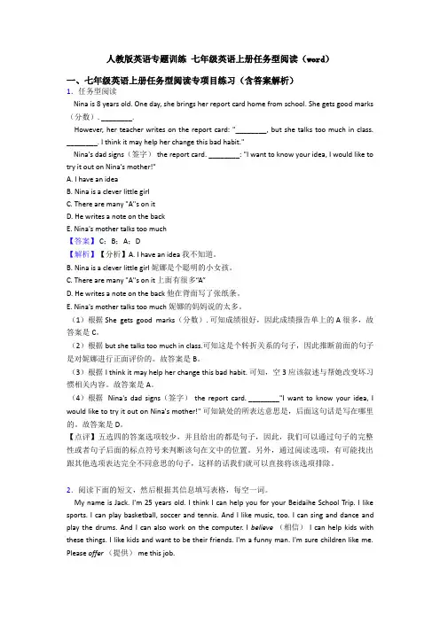 人教版英语专题训练 七年级英语上册任务型阅读(word)