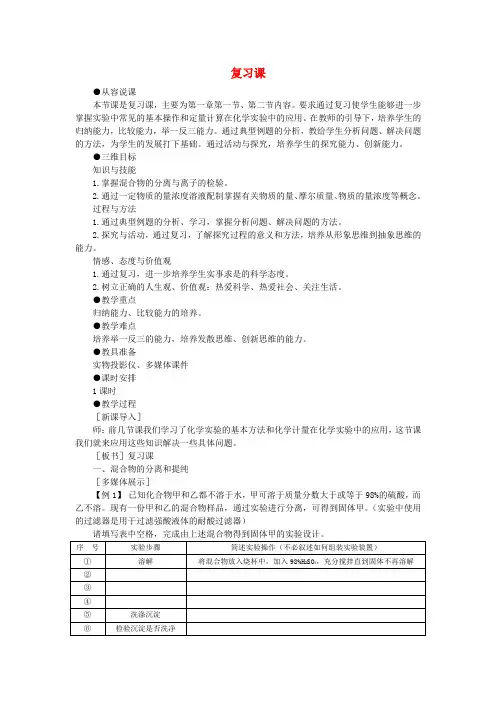 高中化学第一章复习课优秀教案新人教版必修