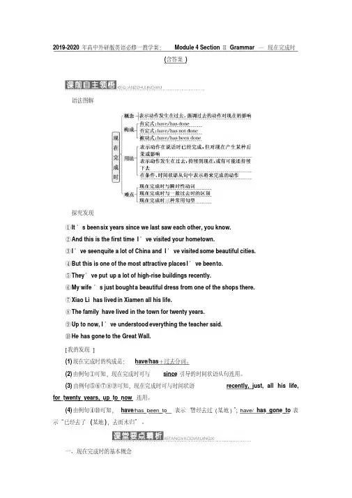2019-2020年高中外研版英语必修一教学案：Module4SectionⅢGrammar—现在完成时(含答案)