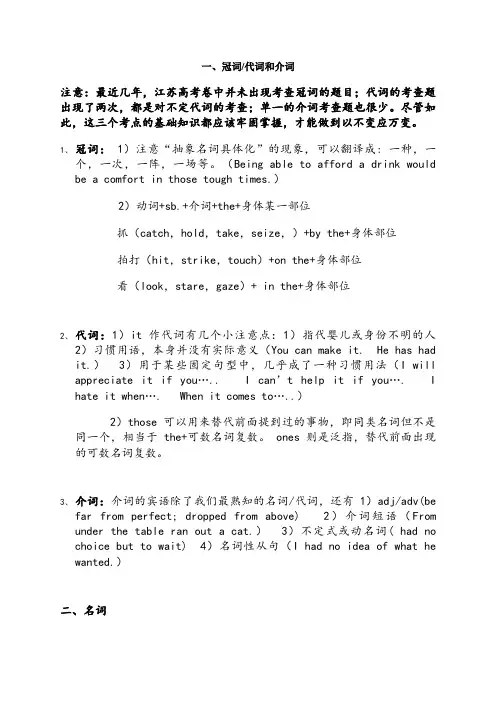 2018年江苏高考英语重点语法知识讲解(易错点)