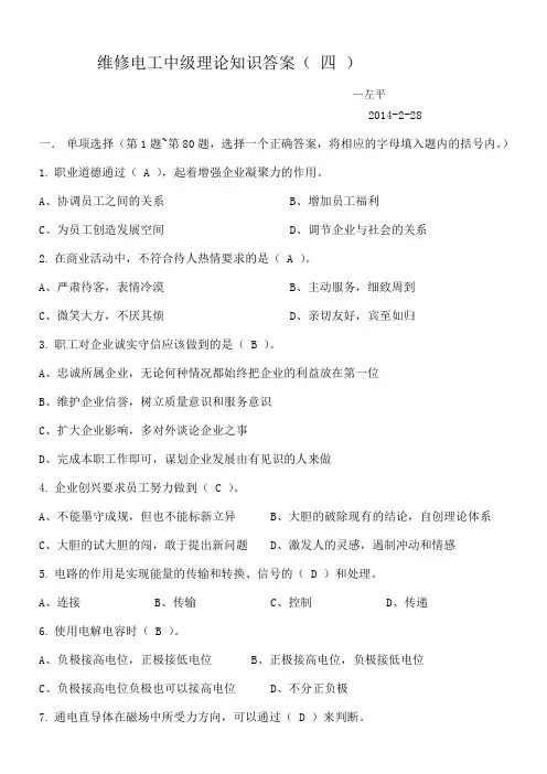 维修电工中级理论知识答案