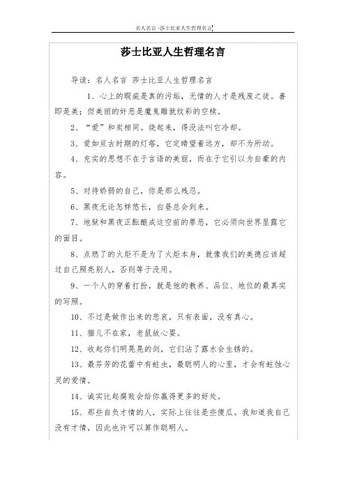 莎士比亚人生哲理名言