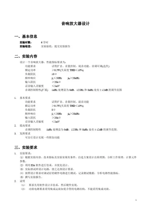 音响放大器设计(8050)