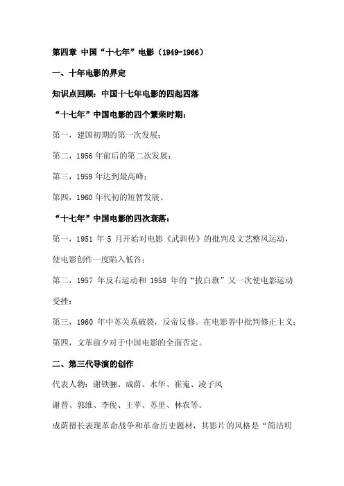 第四章中国17年电影