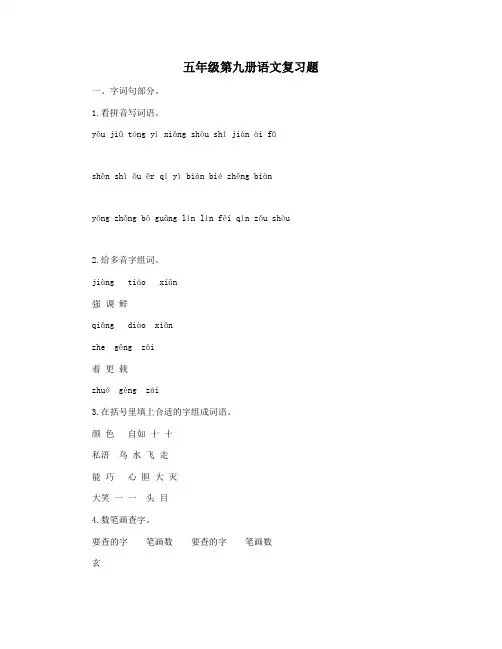 五年级第九册语文复习题