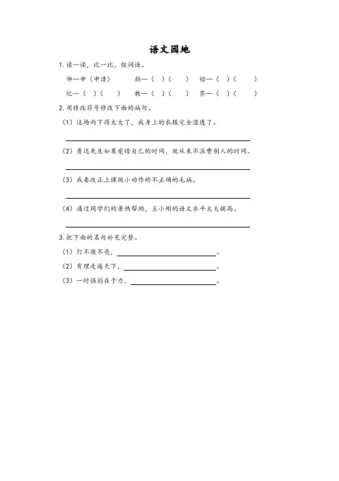 【精品】2019最新部编版小学三年级语文上册语文园地三 课时作业及答案