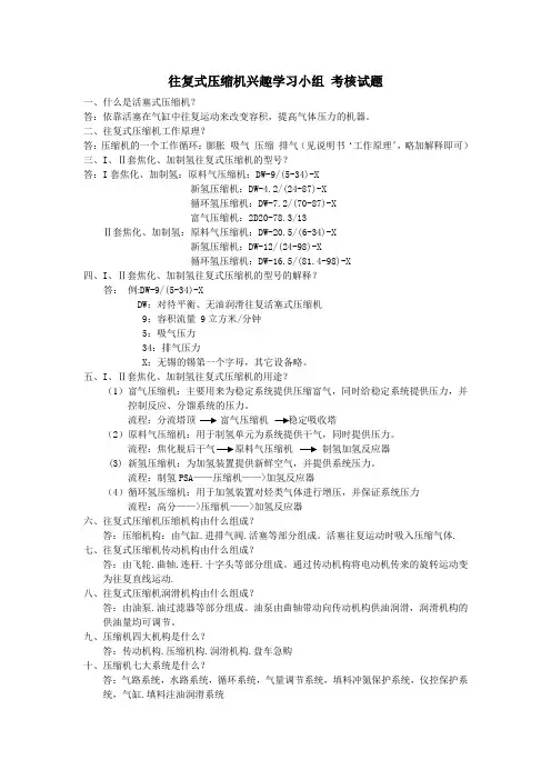 压缩机兴趣小组试题