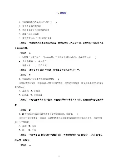 新高中历史选修一(人教版)配套练习：8.3