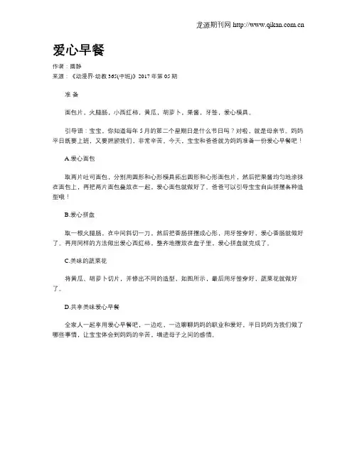 爱心早餐