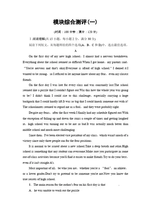 高中英语(牛津译林版,必修一,全国卷) 模块综合测评1