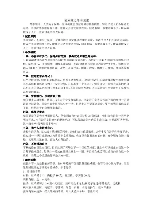 磁立瘦之冬季减肥