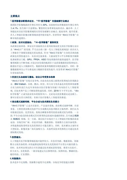 2018年AI+医学影像行业深度分析报告