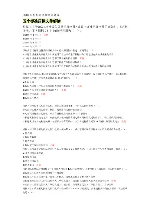 2016年-2018年招标师继续教育真题及答案