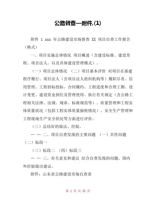 公路督查—附件,(1)