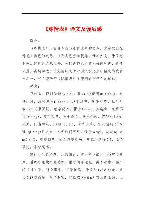 《陈情表》译文及读后感