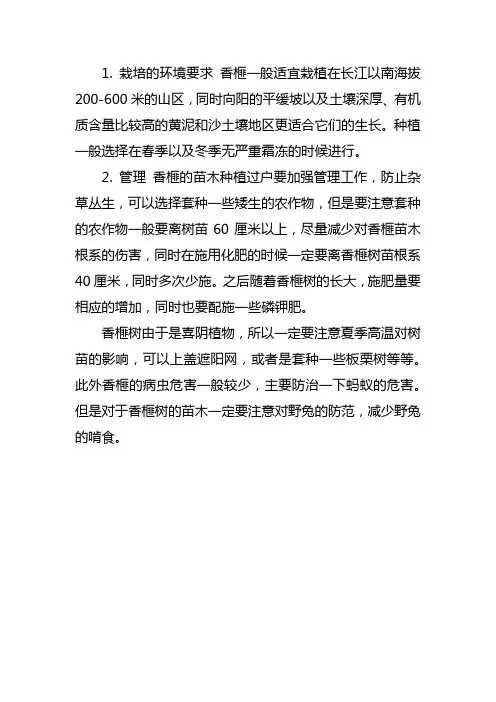 香榧种植管理技术