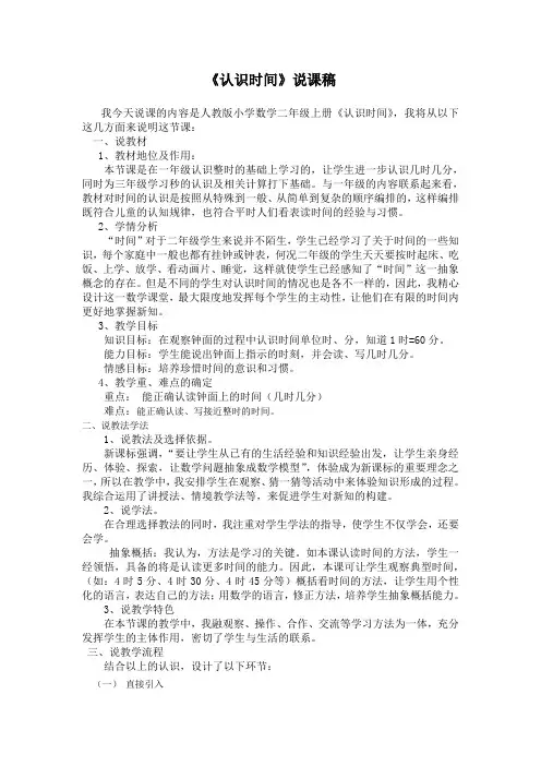 《认识时间》说课稿