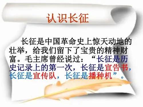 21、《七律 长征》课件