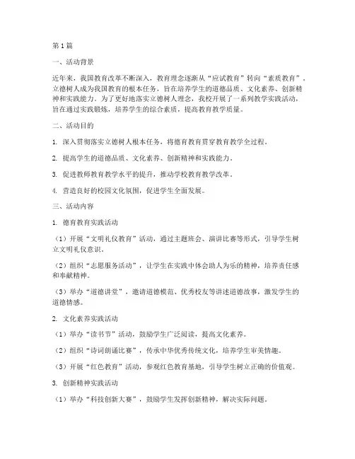 立德树人教学实践活动(3篇)