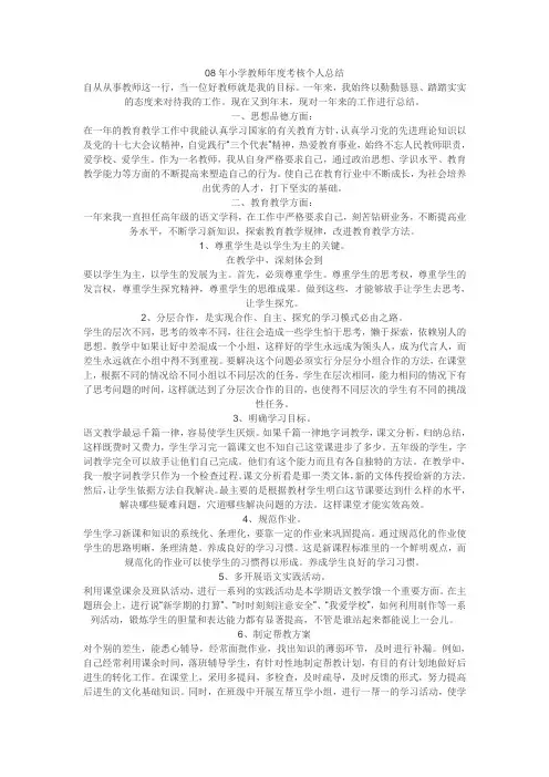 小学教师年度考核个人总结