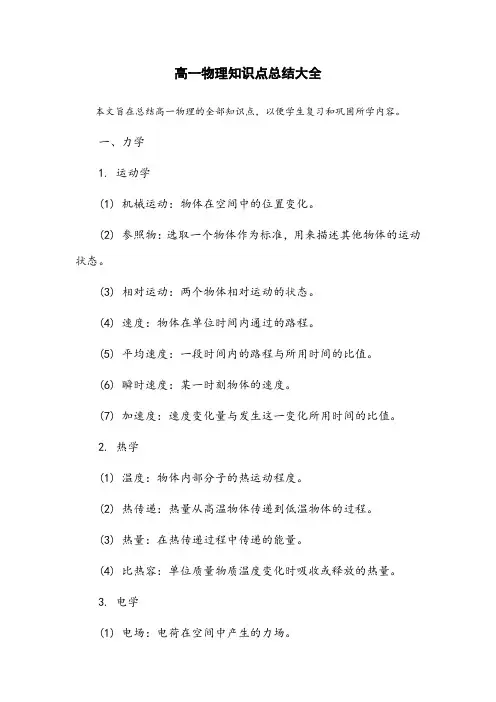 高一物理知识点总结大全