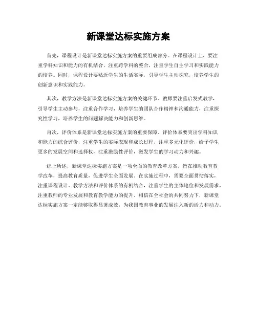 新课堂达标实施方案