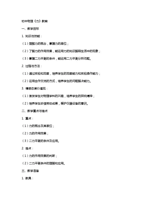 初中物理《力》教案