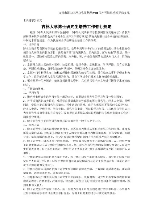 【研究】吉林大学博士研究生培养工作暂行规定