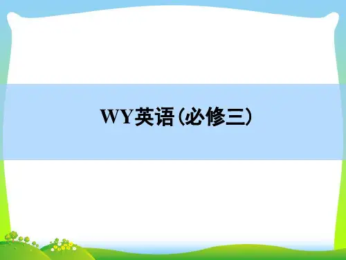 高三英语外研版一轮课件：必修3-Module6 Old and New